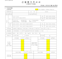 전문공제신평조사서 전문공제신평조사서